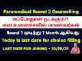 Round 2 எப்போ தான் நடக்கும் / Today Is Last Date For Diploma Choicefilling