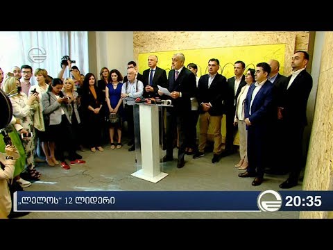 ლელოს 12 ლიდერი