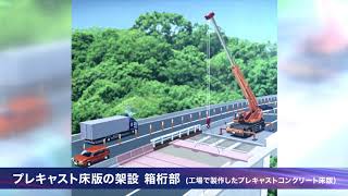 E85小田原厚木道路リニューアル工事　風祭高架橋の床版取替工事