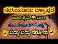Narasimha Raju Ballapura Comedy videos in Kannada. Comedy videos in Kannada. Prank call in kannada Mp3 Song