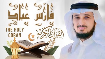 1 Surat AL-FATIHA Seikh Fares Abbad سورة الفاتحة الشيخ فارس عباد
