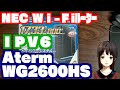 NEC Aterm WG2600HS WIFI 無線LANルーター_Wi-Fiルーター