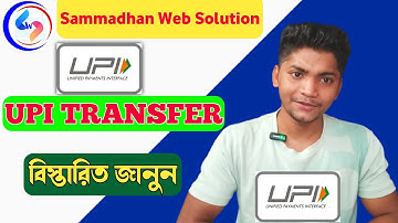 UPI Money Transfer In Sammadhan Web Solution || সবথেকে কম চার্জে UPI মানি ট্রান্সফার করুন ||