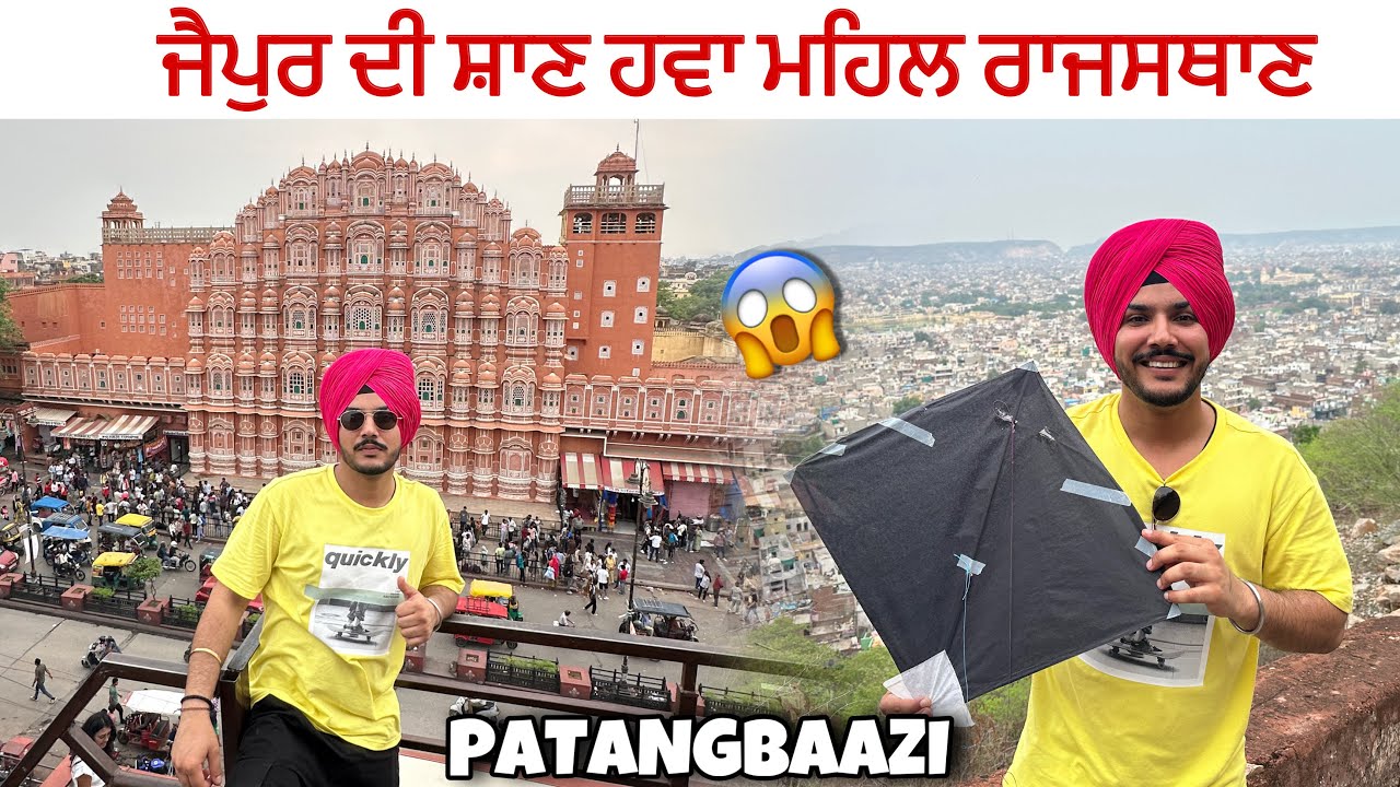 โฃHawa Mahal Jaipur Da Sach ๐ฑPINK CITY | Patangbaazi Jaipur De Qille Vich
