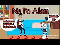 karbi funny video. || Ne Po Alam🤵 || karbi new video || karbi cartoon video || #karbifunny