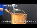 電動灯油ドラムポンプ　TDPシリーズ取扱方法動画（製品紹介）【アクアシステム株式会社】