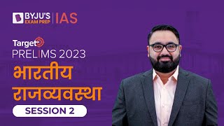 Target Prelims 2023: Indian Polity - II | UPSC Current Affairs Crash Course | BYJU’S IAS