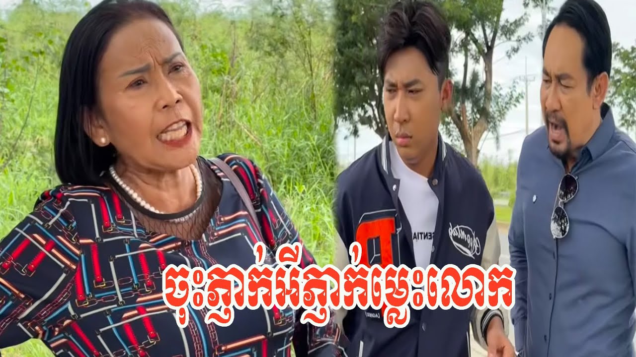 ចុះភ្ញាក់អីភ្ញាក់ម្លេះលោក…!