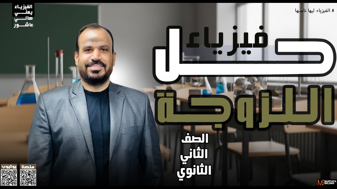 الصف الثانى الثانوى حل على الدرس الدرس الثالث الفصل الرابع  اللزوجه