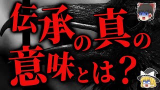 【ゆっくり朗読】何故!? 祖父が『特別な烏』を探す理由とは…？ 2chの怖い話「ジンカン[人間をついばむ烏はすぐ●せ]」【2ch怖いスレ】