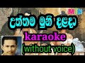 uththama muni dhalada | උත්තම මුනි දළදා (karaoke without voice)