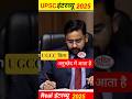 IAS mock interview 2026🧑✈️🤗🤪 #ias #upsc #ips #viralshorts #shorts #trendingshorts