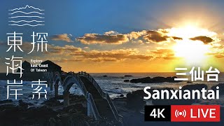 【4K Live Cam】Sanxiantai | Explore East Coast of Taiwan