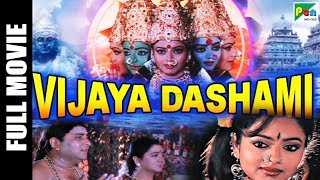 Vijaya Dashami | Full Movie | Sai Kumar, Prema, Soundarya