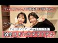 【コラボ】デパコスマニアaicaさんにリアル愛用スキンケアを聞いてみた