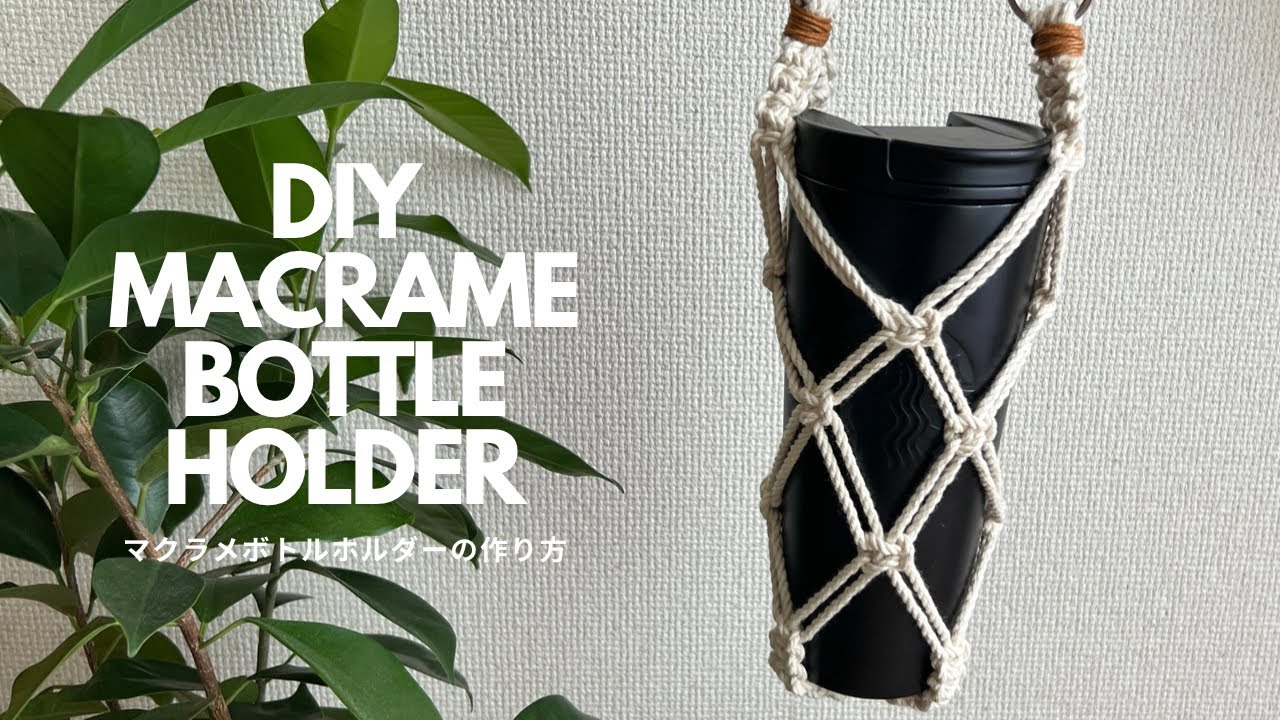 easy! Recommended for practice❇︎How to make bottle holder.