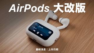 Finally! AirPods updates are coming