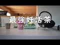 【妊活vlog】妊活最強茶！！よもぎ・スギナ・びわの葉茶♪