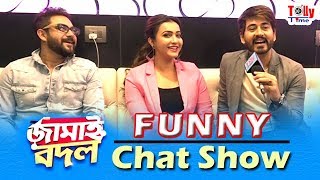 জামাই বদল | Funny Chat Show | Soham | Koushani | Hiraan