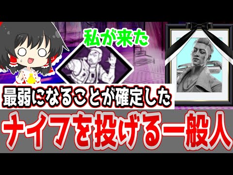 【DBD】次期環境で最弱になることが約束されたナイフを投げる一般人：トリックスター【ゆっくり実況】