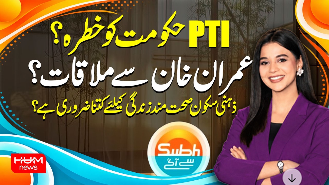 Subah Say Agay | Full Program with Ayesha Yousaf | 09 October 2026 | Hum News