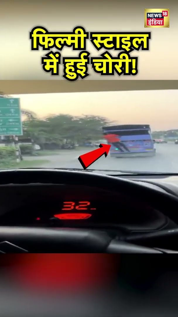 Surat में फिल्मी स्टाइल में चलते टेंपो से चोरी, घटना का लाइव वीडियो आया सामने | N18S