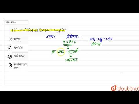 वीडियो: कौन सा कार्यात्मक समूह कमजोर आधार है?