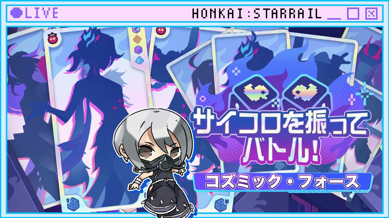 【 #崩壊スターレイル 】おい、デュエルしろよ。