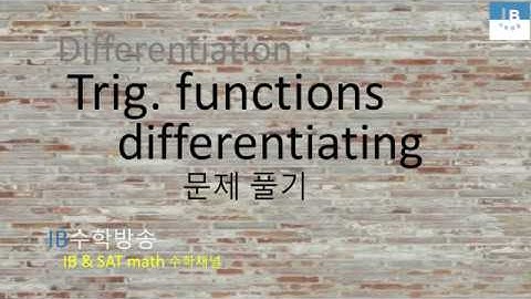 [ IB DP , CIE AS/A 레벨 math 수학 , AP Calculus 강의 26.11] 삼각함수 Differentiating trig. functions 기본문제