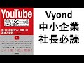 YouTube集客の王道　～Vyond　ホワイトボードアニメーションに よる書評～