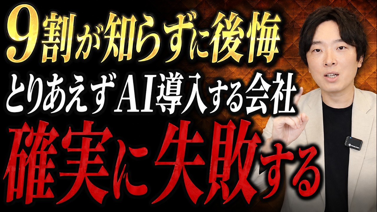 【AI導入したい社長必見】AIコンサルにカモられる前に絶対に見てください