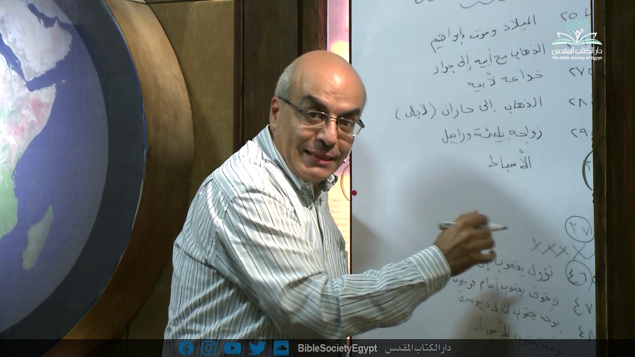 نظرة عامة على الكتاب المقدس (٣٠) - حياة يعقوب