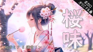 桜味