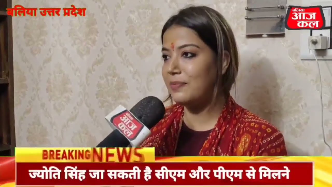 ज्योति सिंह जा सकती है सीएम और पीएम से मिलने