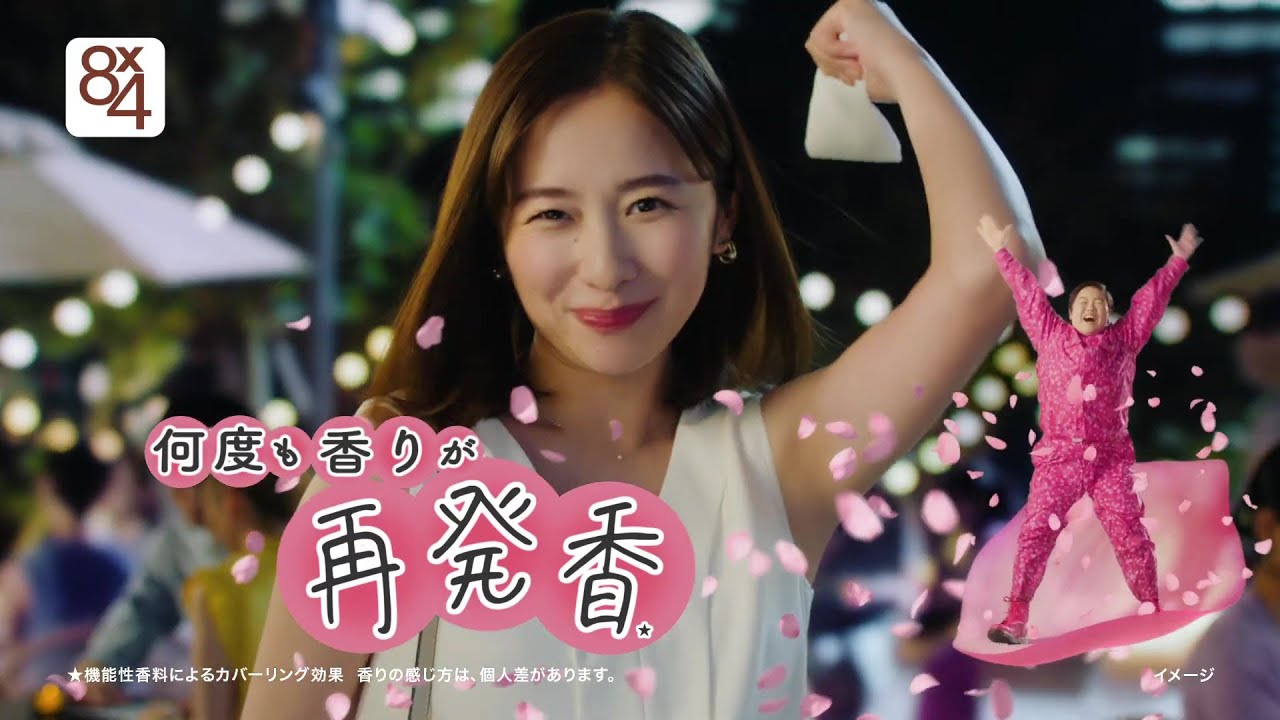 ニベア花王 エイトフォー アロマスイッチ再発香篇15秒 CM 堀田 真由