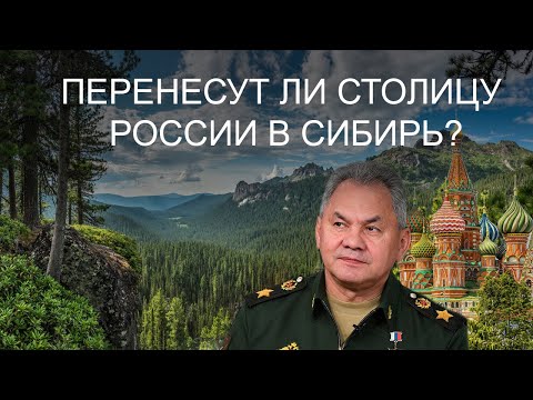 Зачем Правительству города в Сибири?