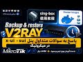پاسخ به سوالات متدوال پنل XUI و SUI در میکروتیک