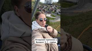 #карпати #буковель #підйомник Канатна дорога в Буковелі. Підйом