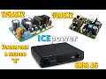 ICEpower 125ASX2 и SMSL A6 на базе 50ASX2 Два независимых отзыва про звучание усилителей в классе D