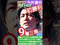 🇯🇵💐アストロズ今井達也(27)がメジャー初勝利‼️6回途中3安打,無失点,9奪三振の快投🌠🌸#TatsuyaImai 🇯🇵村上宗隆逆転2ラン🌸#shorts🌐