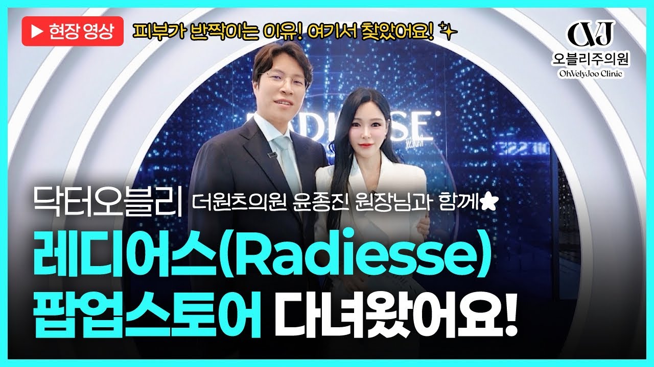요즘 왜 레디어스를 주목하는지, 팝업 행사 현장에서 직접 확인했습니다💗
