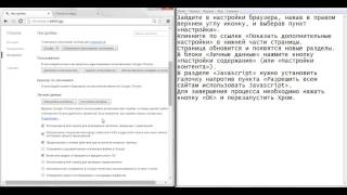 Как отключить Javascript в Chrome