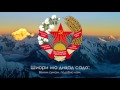 Гимн Таджикской ССР - "Чу даст