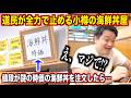 【マジで!?】道民が全力で止める北海道の小樽にある海鮮丼屋で時価の海鮮丼を注文したら予想斜め上のクオリティのものが出てきたんだけどwww
