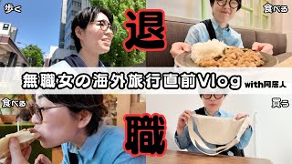【直前】日本最後のポンコツ買い出しルーティーンな女【Vlog】