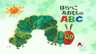 【はらぺこあおむし】The Very Hungry Caterpillar's ABCs  (WiiWare) 【はらぺこあおむしのABC】