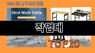 작업대 2024 최강 알리익스프레스 추천 Top 10
