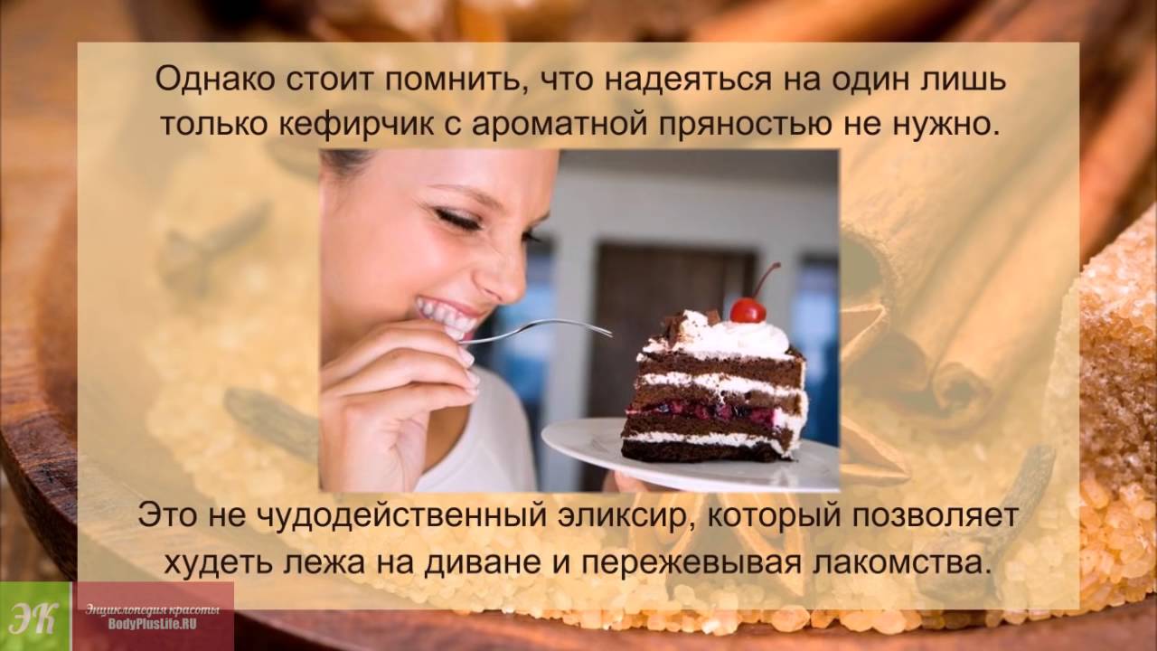 Кефир с корицей для похудения Лучшие РЕЦЕПТЫ кефира с корице для сжигания жира!