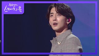 ＂누가 내 가슴에다 불을 질렀나 잔!나!비!＂ 콘서트에서 관객들과 소통하는 곡!  [유희열의 스케치북/You Heeyeol’s Sketchbook] | KBS 220513 방송
