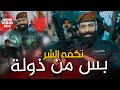 بس من ذولة تكفى الشر كاظم الحريشاوي ياولد محمد تفاكة اقوى كليب ترند صدري 2023